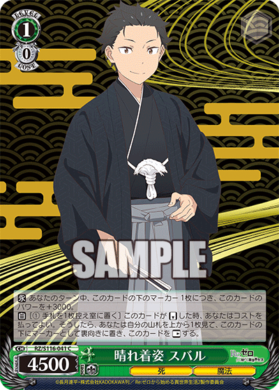 (C) 1/0 Subaru (Death/Magic)