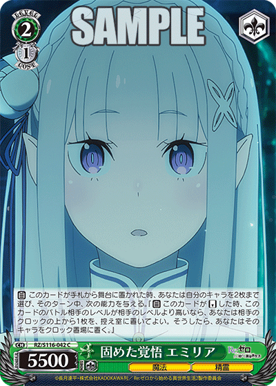 (C) 2/1 Emilia (Magic/Celestial Spirit)
