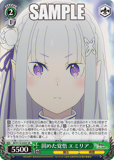 (SR) 2/1 Emilia (Magic/Celestial Spirit)