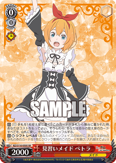 (SR) 0/0 Petra (Maid)