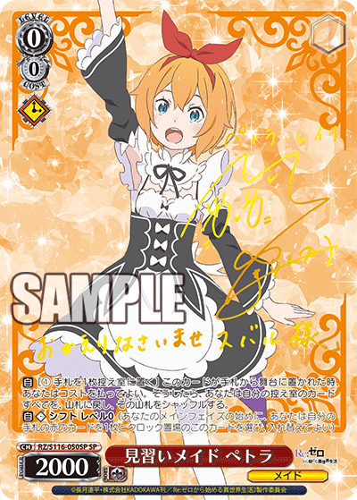 (SP) 0/0 Petra (Maid)
