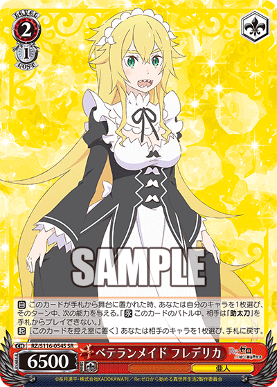 (SR) 2/1 Frederica (Demi-Human)