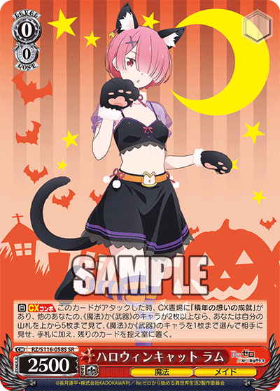 (SR) 0/0 Ram (Magic/Maid)