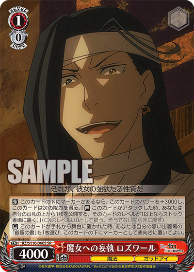 (SR) 1/0 Roswaal (Magic/Odd Eye)