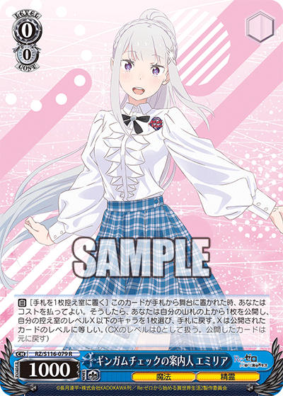 (R) 0/0 Emilia (Magic/Celestial Spirit)