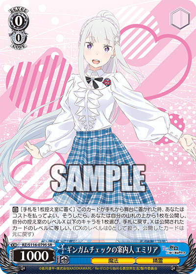 (SR) 0/0 Emilia (Magic/Celestial Spirit)