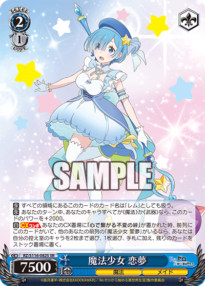 (SR) 2/1 Rem (Magic/Maid)