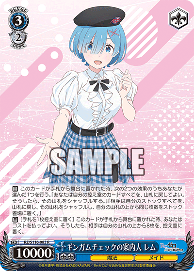(R) 3/2 Rem (Magic/Maid)