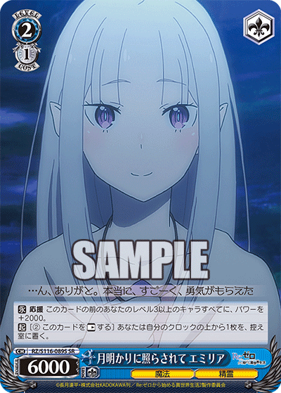 (SR) 2/1 Emilia (Magic/Celestial Spirit)