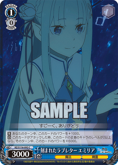(C) 1/0 Emilia (Magic/Celestial Spirit)