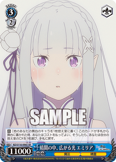(SR) 3/2 Emilia (Magic/Celestial Spirit)