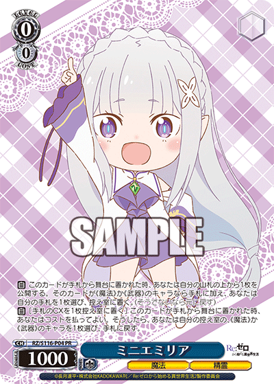(PR) 0/0 Emilia (Magic/Celestial Spirit)