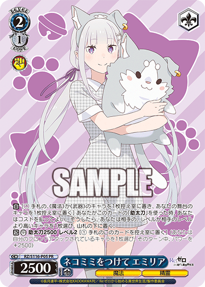 (PR) 2/1 Emilia (Magic/Celestial Spirit)