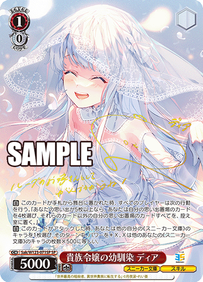 (SP) 1/0 Dia (Sneaker Bunko/Skill)