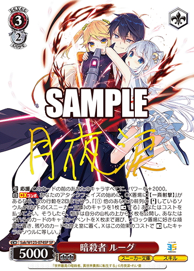 (SP) 3/2 Lugh (Sneaker Bunko/Skill)