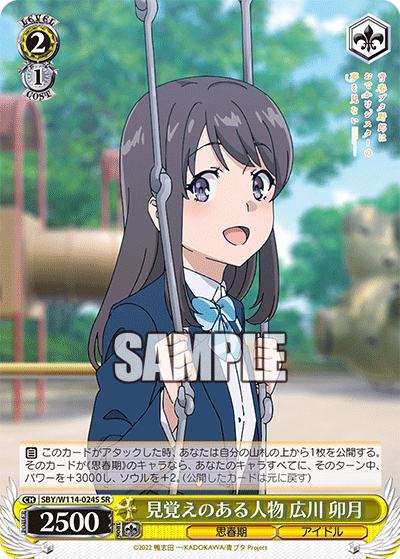 (SR) 2/1 Uzuki (Adolescence/Idol)