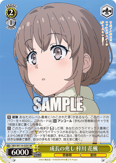 (SR) 2/1 Kaede (Adolescence/Animal)