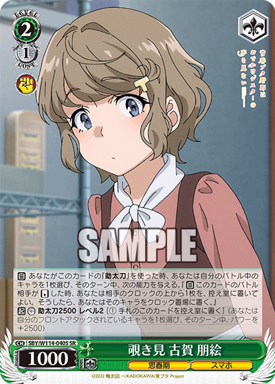 (SR) 2/1 Tomoe (Adolescence/Smartphone)