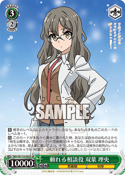 (SR) 3/2 Rio (Adolescence/Science)