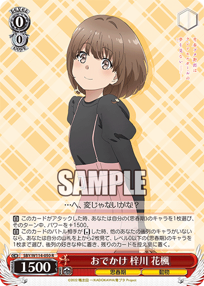 (R) 0/0 Kaede (Adolescence/Animal)