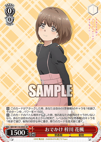 (SR) 0/0 Kaede (Adolescence/Animal)