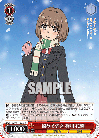 (R) 1/0 Kaede (Adolescence/Animal)