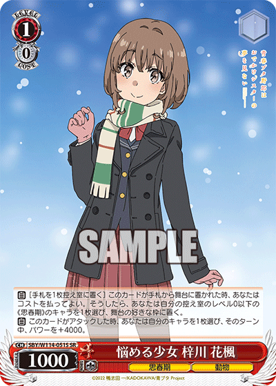 (SR) 1/0 Kaede (Adolescence/Animal)