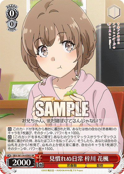 (SR) 0/0 Kaede (Adolescence/Animal)