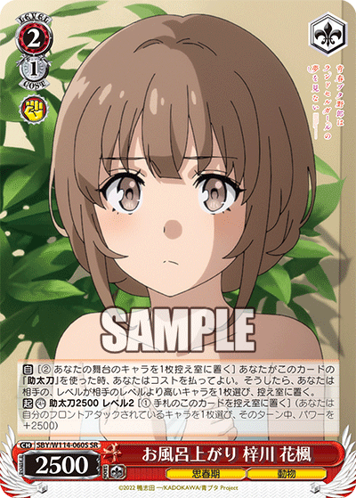 (SR) 2/1 Kaede (Adolescence/Animal)