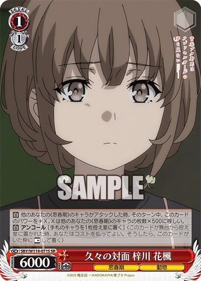 (SR) 1/1 Kaede (Adolescence/Animal)