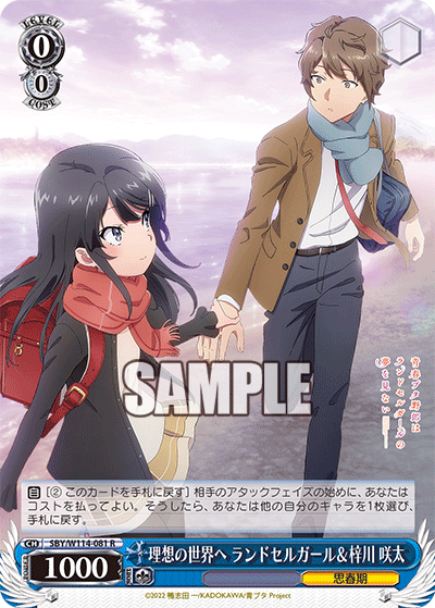 (R) 0/0 Knapsack Girl and Sakuta (Adolescence)