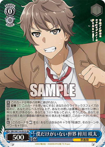 (SR) 0/0 Sakuta (Adolescence)