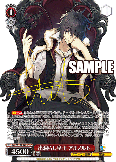 (SP) 1/0 Arnold (Sneaker Bunko/Prince)