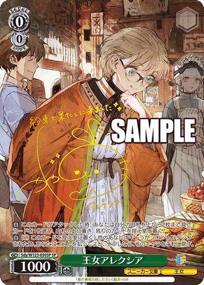 (SP) 0/0 Alexia (Sneaker Bunko/Princess)