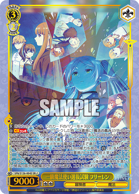 (SR 3*) 3/2 Frieren (Adventurer/Magic)