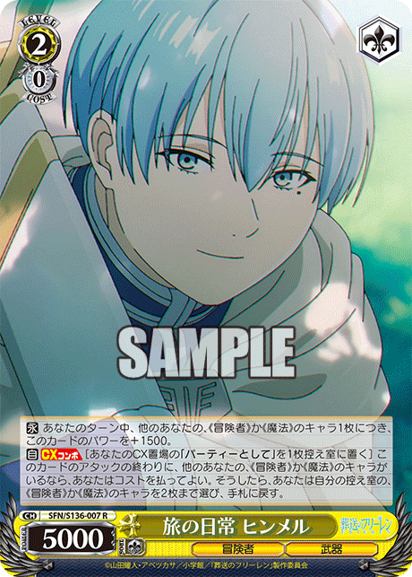 (R) 2/0 Himmel (Adventurer/Weapon)