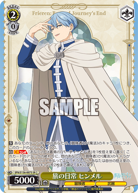 (SR 2*) 2/0 Himmel (Adventurer/Weapon)