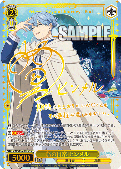 (SP) 2/0 Himmel (Adventurer/Weapon)