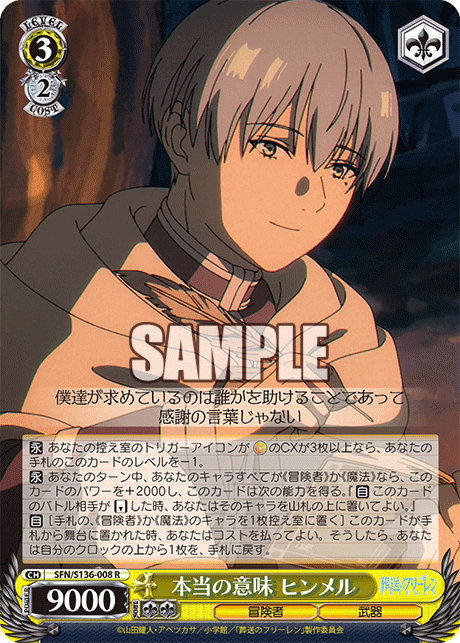 (R) 3/2 Himmel (Adventurer/Weapon)