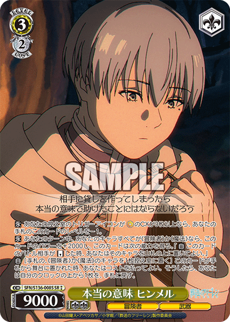 (SR 2*) 3/2 Himmel (Adventurer/Weapon)