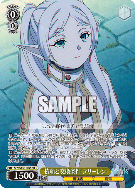 (SR 1*) 0/0 Frieren (Adventurer/Magic)