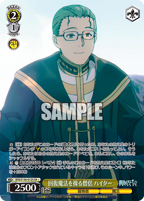 (SR 1*) 2/1 Heiter (Adventurer/Magic)