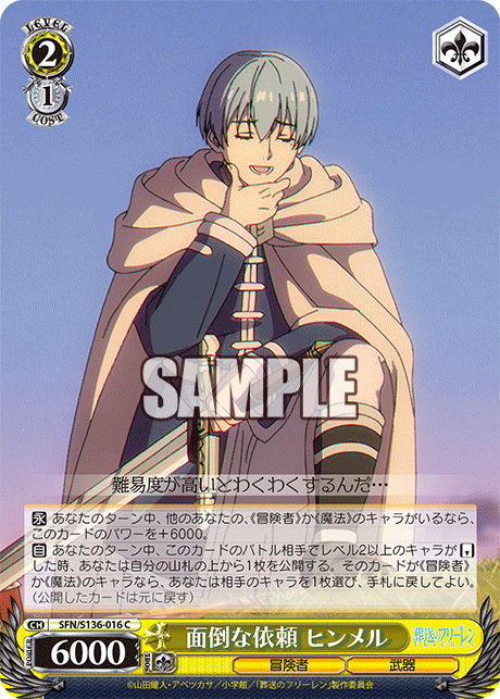 (C) 2/1 Himmel (Adventurer/Weapon)