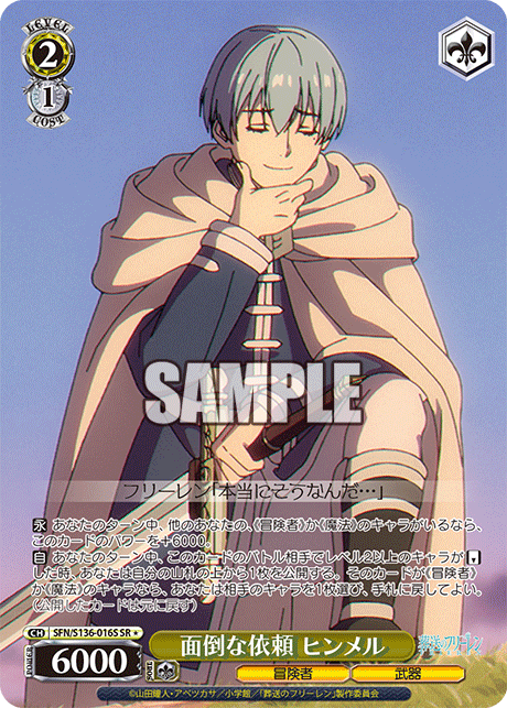 (SR 1*) 2/1 Himmel (Adventurer/Weapon)