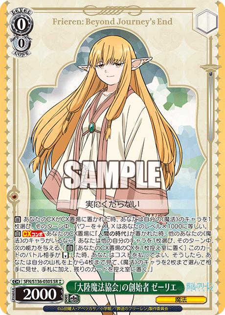 (SR 2*) 0/0 Serie (Magic)