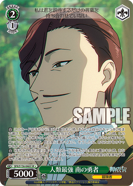 (SR 1*) 2/1 Hero of the South (Adventurer)