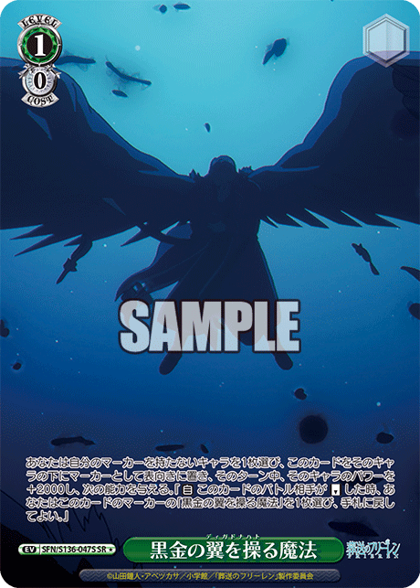 (SR 1*) 1/0 Magic to Manipulate Niello Wings (Event)