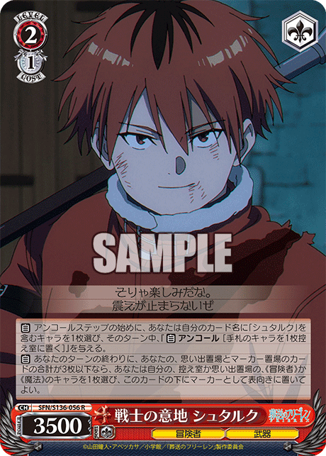 (R) 2/1 Stark (Adventurer/Weapon)