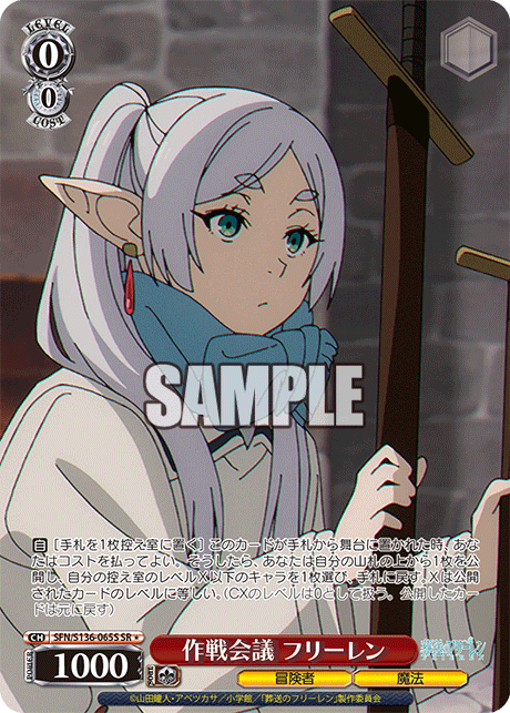 (SR 1*) 0/0 Freiren (Adventurer/Magic)