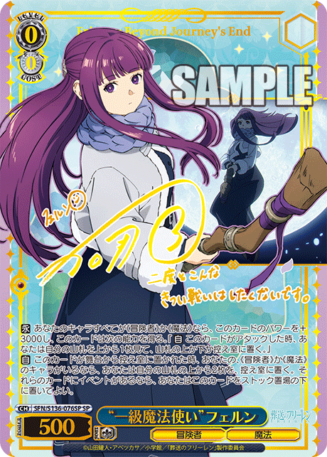 (SP) 0/0 Fern (Adventurer/Magic)